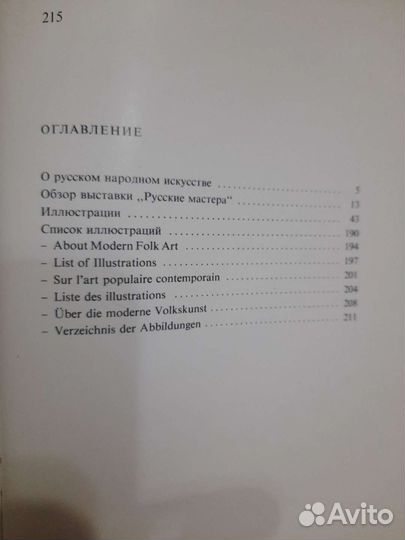Книга Народное искусство