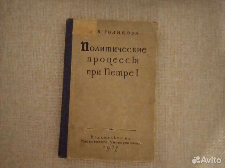 Политические процессы при Петре 1