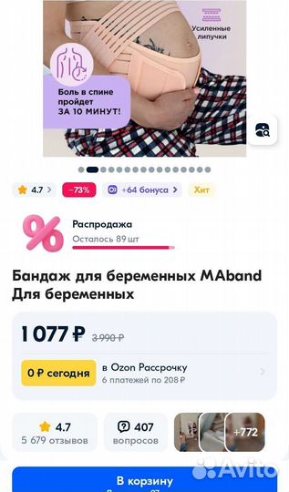 Бандаж Новый для беременных и после родов