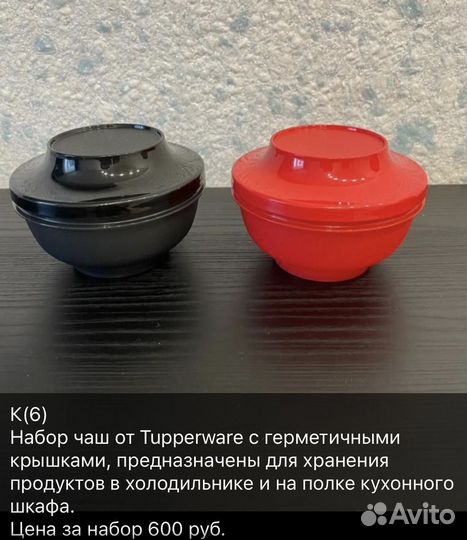 Посуда Tupperware