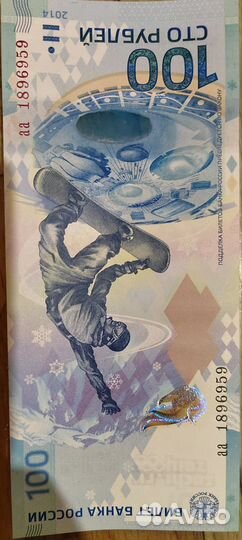 Банкнота 100 рублей сочи 2014