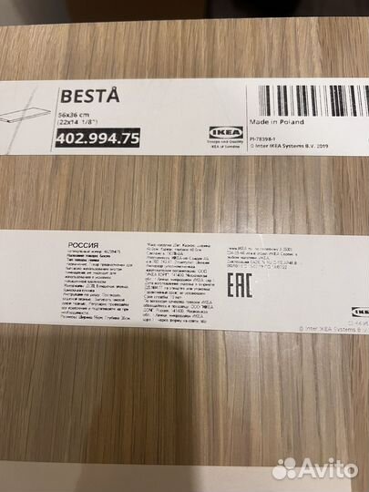 Полка Бесто IKEA Besta 56*36