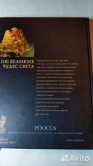 Чудеса света