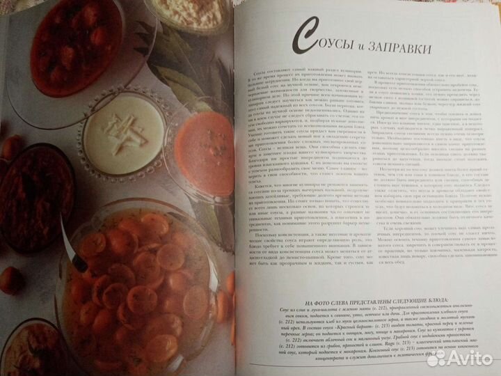 Современная кулинарная энциклопедия