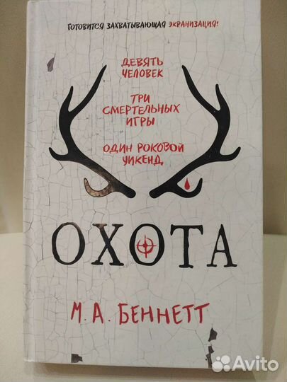 М. А. Беннетт 