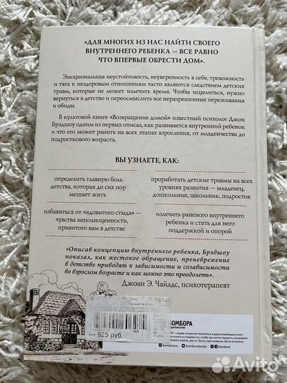 Возвращение домой Брэдшоу