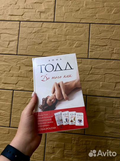 3 книги.Анна Тодд -После