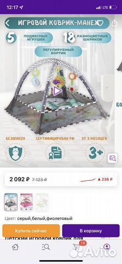 Детский развивающий коврик