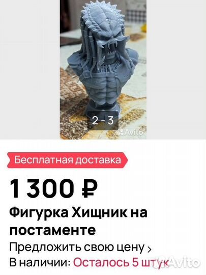 Xищник бюст