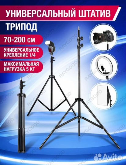 Штатив универсальный 2 м новый