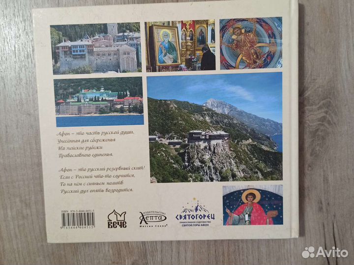 Сергей Дмитрием. На Святом Афоне. 2013 г