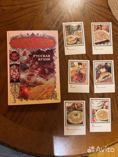 Книга Русская кухня и открытки с рецептами