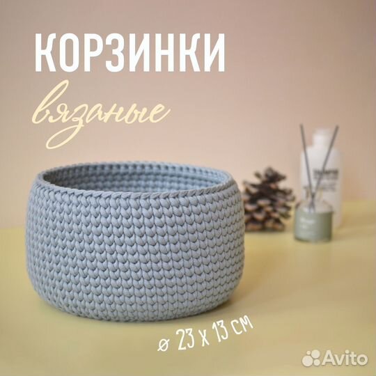 Корзина интерьерная для хранения вязаная