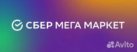 Промокод на сбермегамаркете при первом заказе