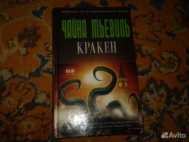 Чайна Мьевиль 