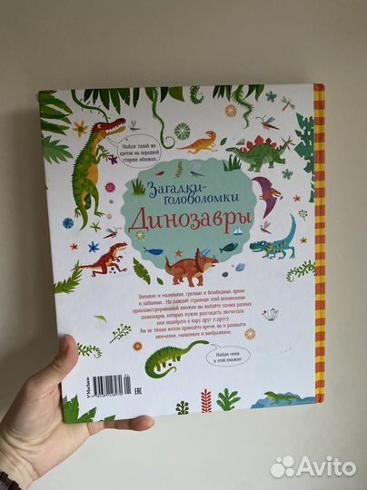 Книга Загадки-головоломки. Динозавры. К. Робсон