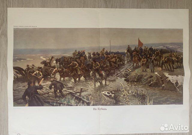 Плакат СССР Греков На Кубань 1964