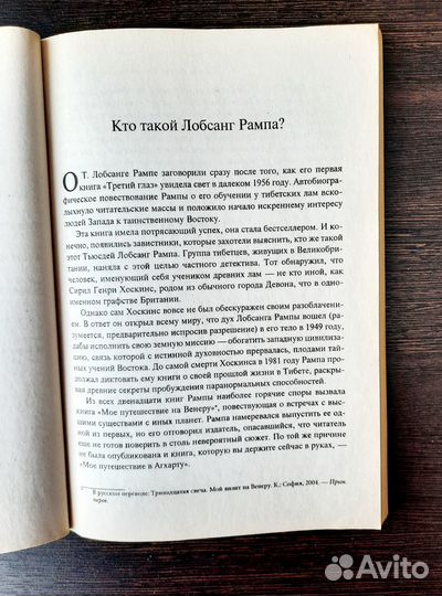 Лобсанг Рампа (книги)