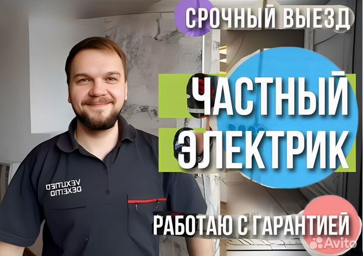 Электрик. Услуги Электрика. Услуги Сантехника