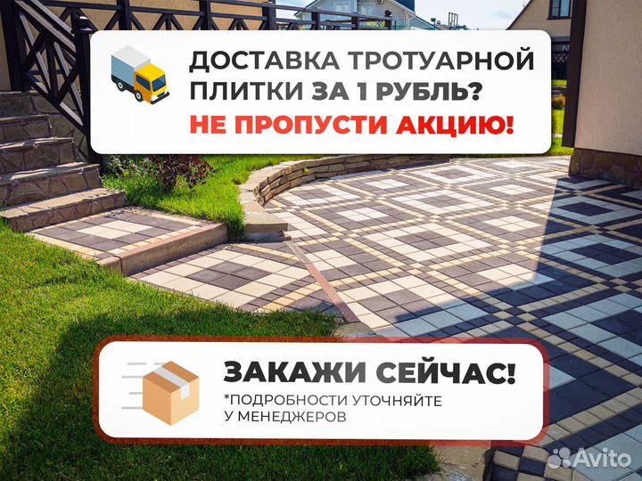 Тротуарная плитка