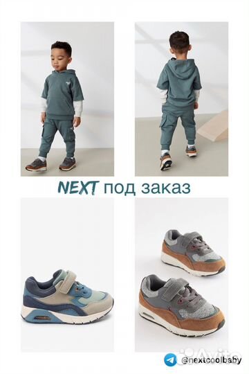 Next под заказ без комисси