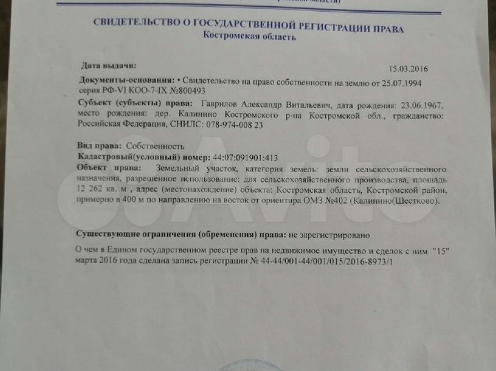 Участок 100 сот. (СНТ, ДНП)