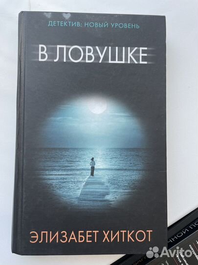 Книги детективы и триллеры
