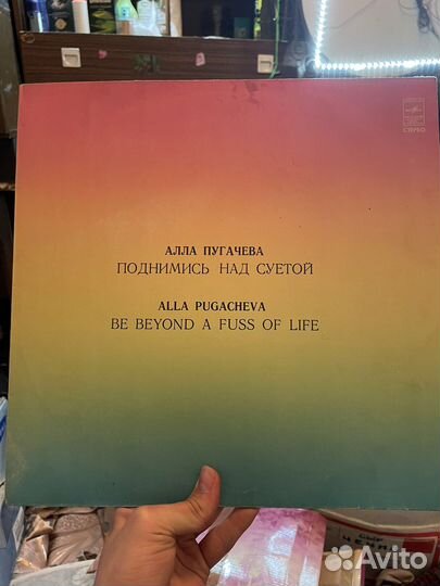Виниловая пластинка Алла Пугачева - Поднимись над