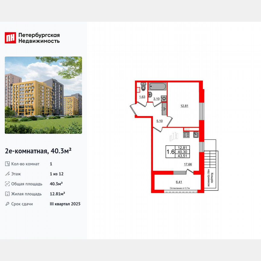 1-к. квартира, 40,3 м², 1/12 эт.