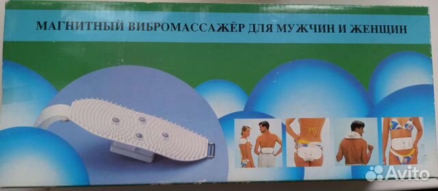 Магнитный вибромассажер