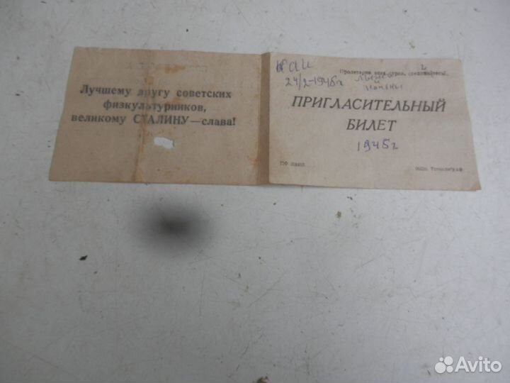 Билет участника 1-ой зимней спартакиады МАССР 1948