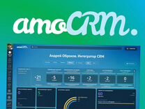 Amo CRM Продление. Закупки