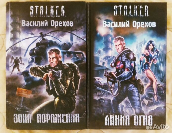 Серия S.T.A.L.K.E.R