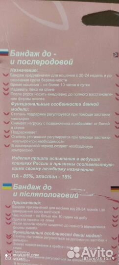 Бандаж до и послеродовый