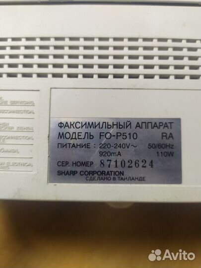 Факс Sharp FO-P510