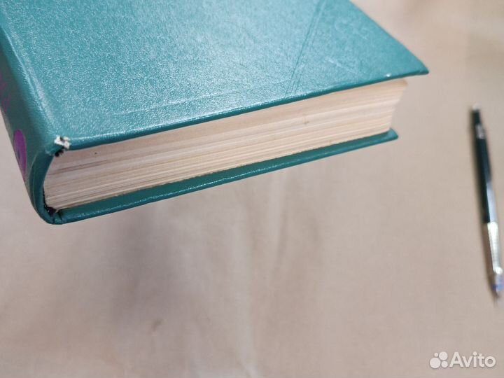 Орфографический словарь русского языка 1978г