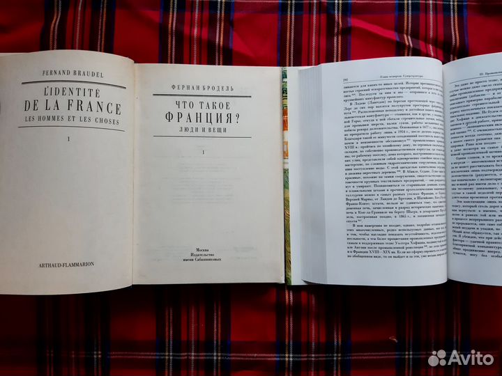 Книги Что такое Франция