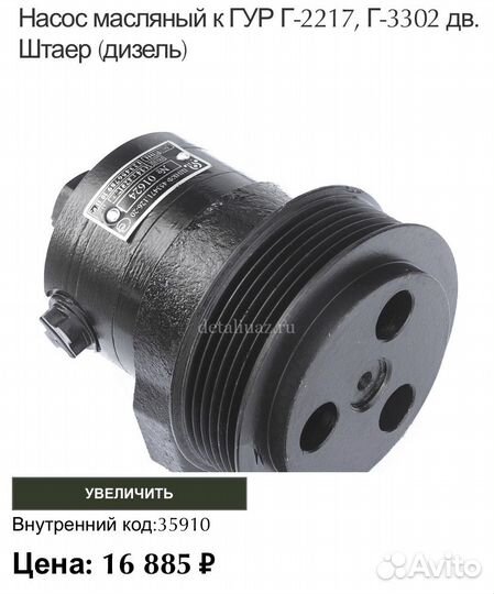 Насос гидроусилителя газ