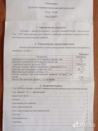 Пневмогайковерт Yokota Yla-120E