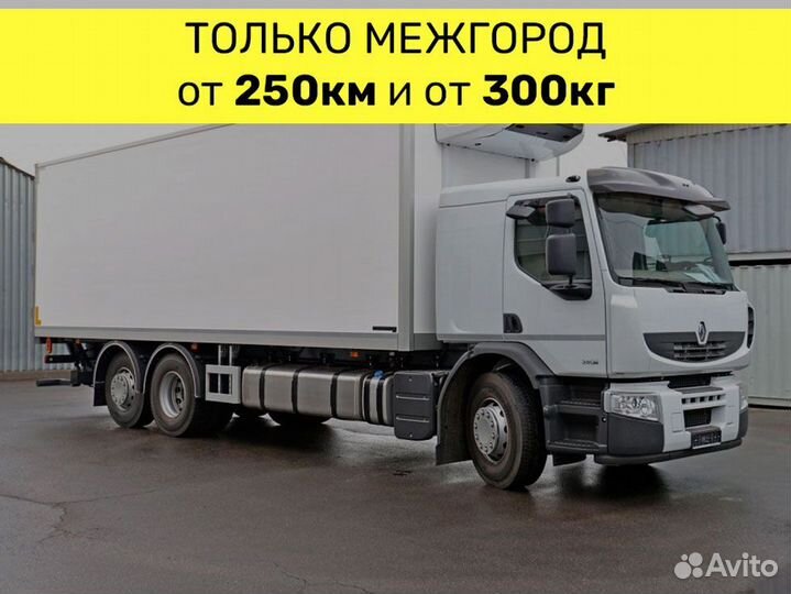 Междугородний переезд. Фура