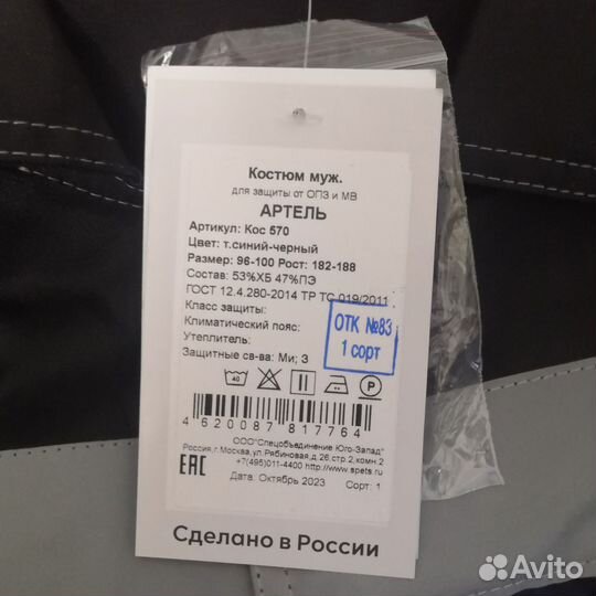 Костюм мужской рабочий летний спецодежда