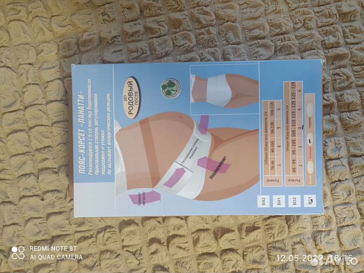 Бандаж для беременных