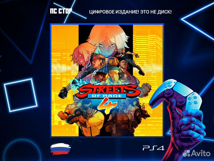 Streets Of Rage 4 PS5 и PS4