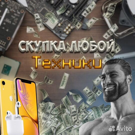 Скупка: Компьютеров/Телефонов и другой техники