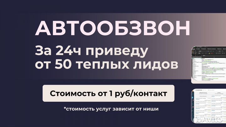 Автообзвон