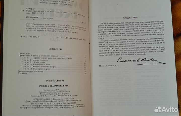 Эмануил Ласкер. Учебник шахматной игры