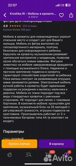 Мобиль на кроватку