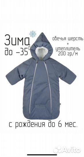 Зимний комбинезон конверт