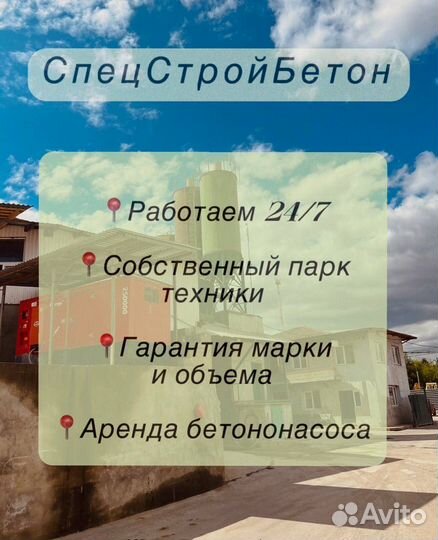 Бетон от производителя
