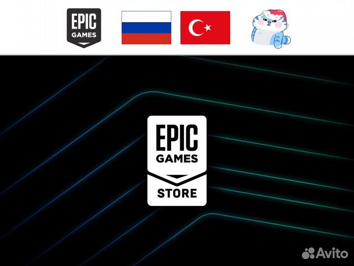 Смена Региона / Любые Игры - Epic Games / EGS